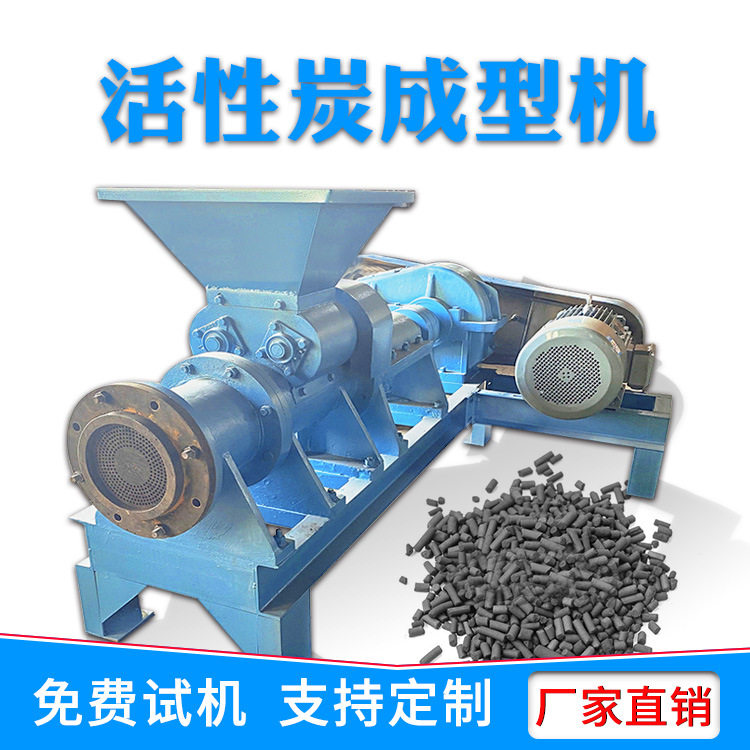 活性炭挤压颗粒成型机 多孔圆柱炭粉颗粒机设备 石墨粉成型机