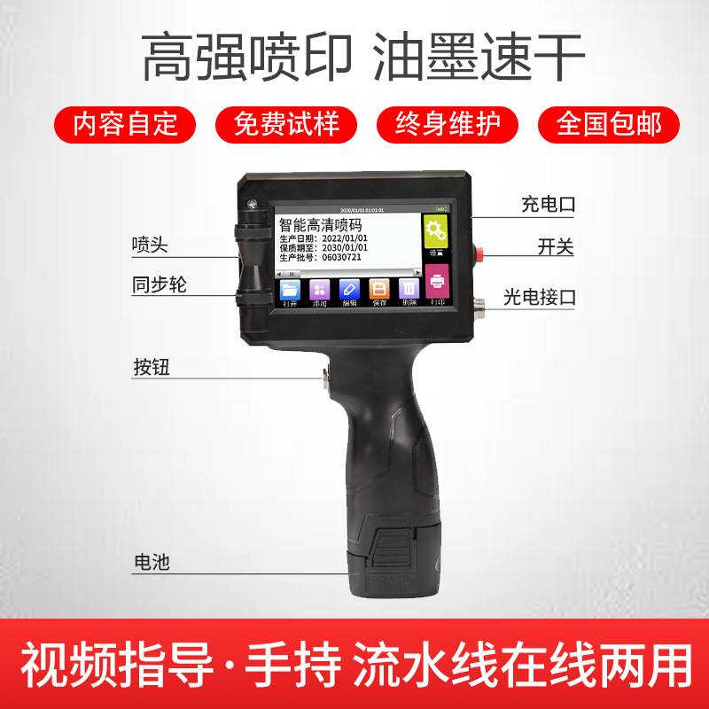 手持智能小型喷码机手动日期打码机塑料袋纸盒手提大字符喷码机