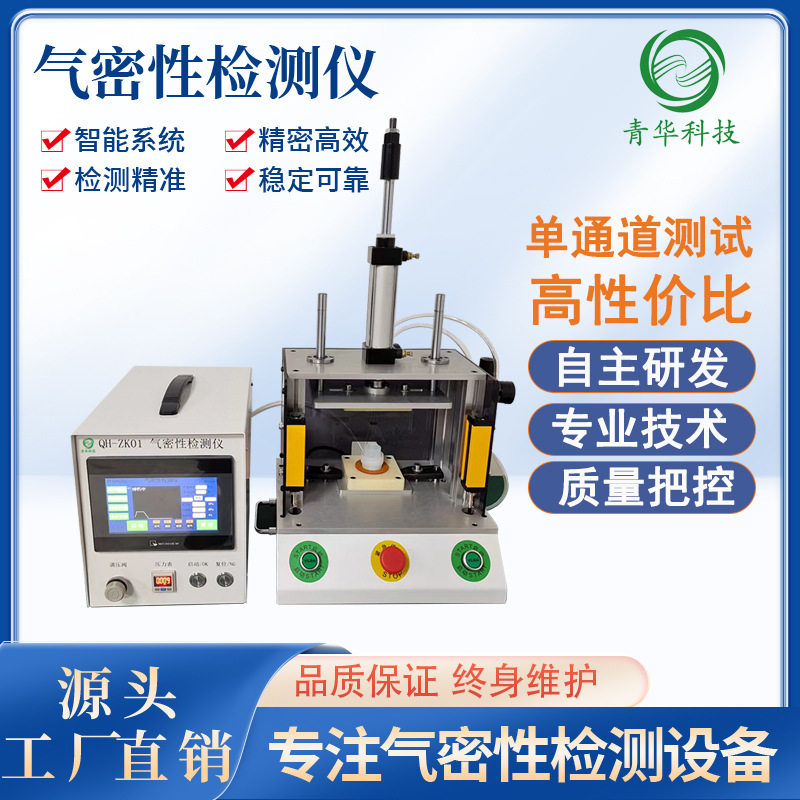 瓶盖吸嘴密封防水气密测试