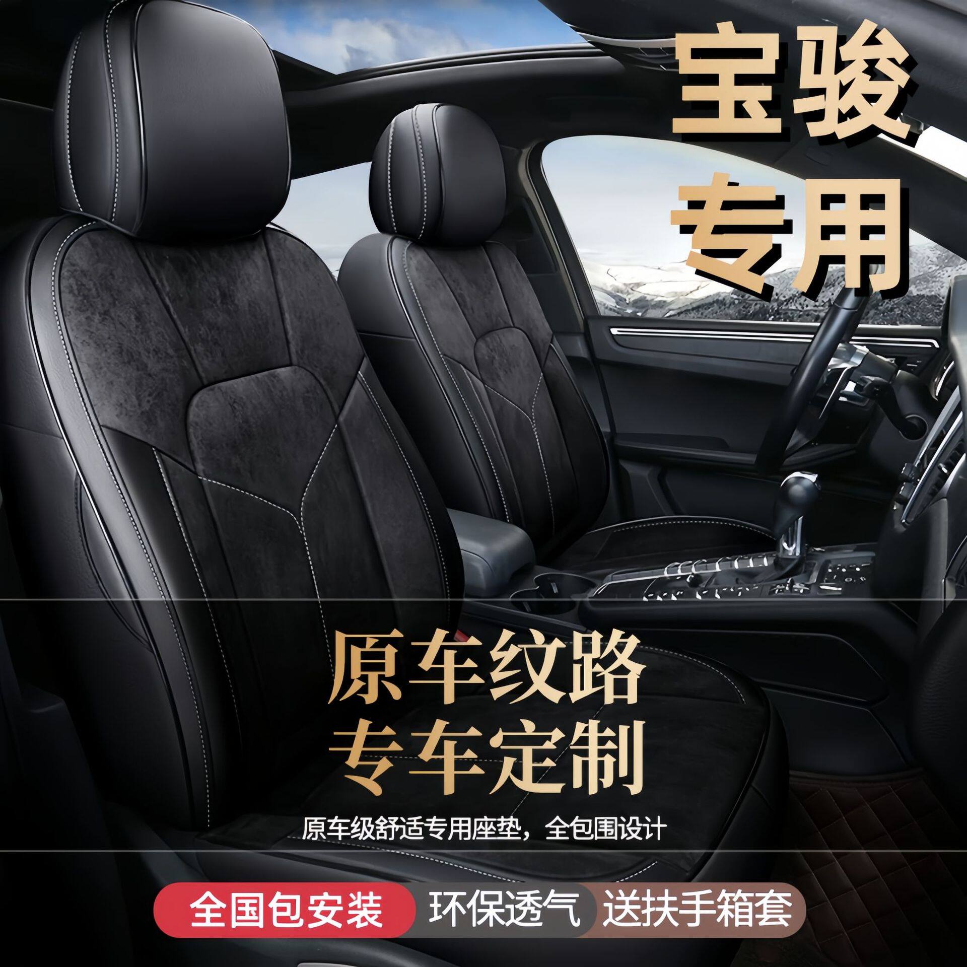 宝骏真皮510/530/560/310W云海云朵汽车座套翻毛皮座椅垫套四季