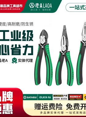 老A 专业级铬钒钢多功能钢丝钳老虎钳电工尖嘴钳斜嘴钳LA111618