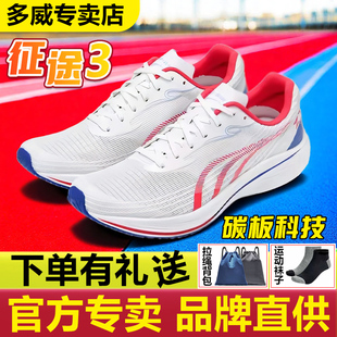 多威征途3代三代碳板跑鞋男女超轻马拉松体考训练鞋跳远鞋子二代