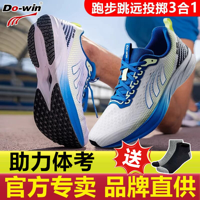 多威飞飏体考专用鞋男女超轻跑鞋训练鞋碳板运动鞋体育生田径跑鞋