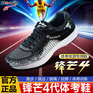 多威跑步鞋男女锋芒4代中考体育考试专用体测鞋学生运动鞋跳远鞋