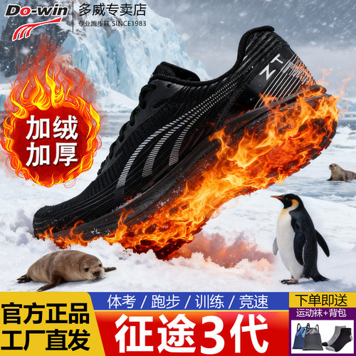 多威冬训加厚征途3代加绒跑鞋男女冬季保暖三代碳板马拉松训练鞋