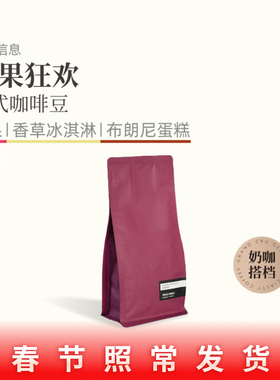 grand浆果狂欢cru奶咖深烘低酸意式拼配新鲜烘焙咖啡豆阿拉比卡