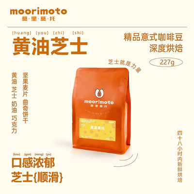 黄油芝士咖啡豆尝鲜装