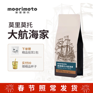 大航海家咖啡豆阿拉比卡皮尝鲜装试喝爷小样试用体验装咖啡粉现磨