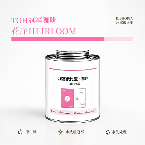 TOH冠军 埃塞俄比亚进口Jau乌拉嘎庄园花序原装natis精品咖啡豆