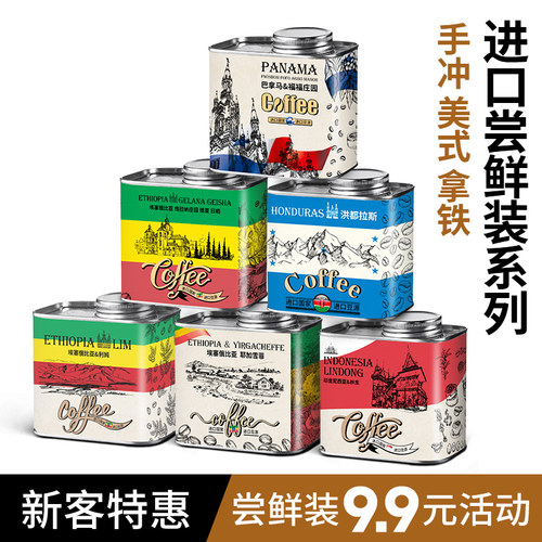 咖啡豆原装进口手冲咖啡粉机专用研磨高端摩卡壶尝鲜装精品现磨