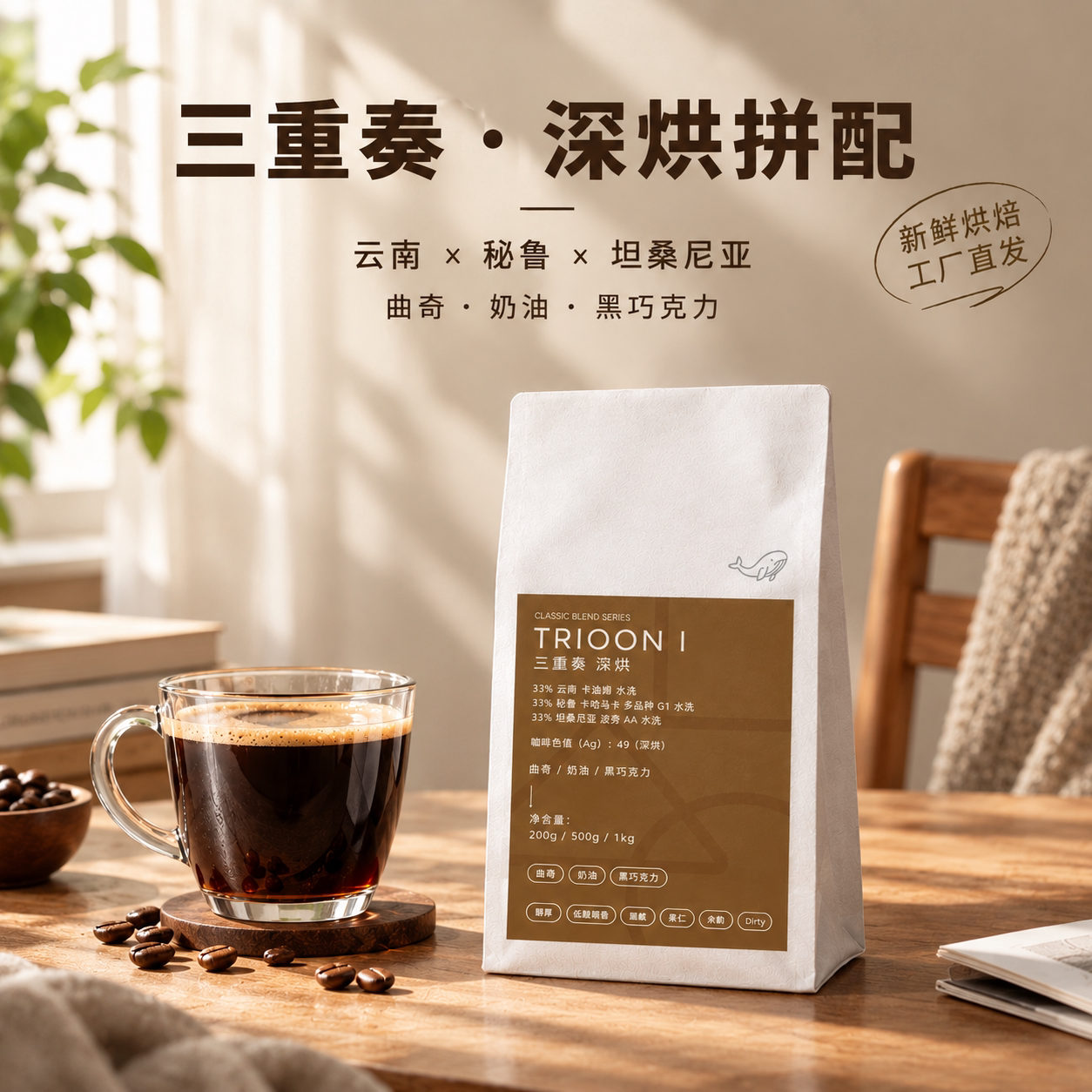 三重奏咖啡豆白色小鲸鱼意式拼配美式手冲精品豆子店黑咖啡粉现磨