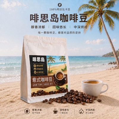 啡思岛咖啡豆卡思岛加思岛旗舰全能王者店中度烘焙咔思岛珈思岛