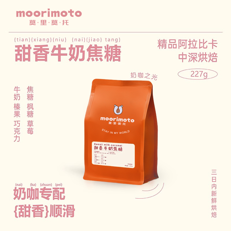 甜香牛奶焦糖阿拉比卡意式拼配咖啡豆尝鲜装试喝小样试用体验试喝