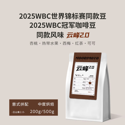马路云山峰2咖啡豆mar云峰2.0us瑰夏coffee意式中烘拼配parking