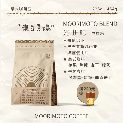 moorimoto光拼配意式咖啡豆美式拿铁摩卡壶咖啡机可用（云南AAA）
