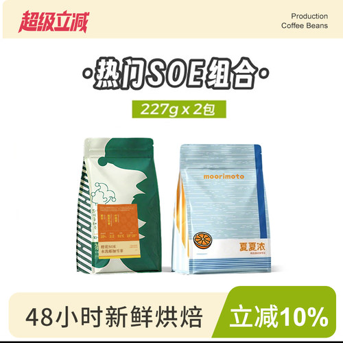 夏夏浓橙花SOE意式美式拿铁中浅烘焙阿拉比卡精品咖啡豆joker咖啡