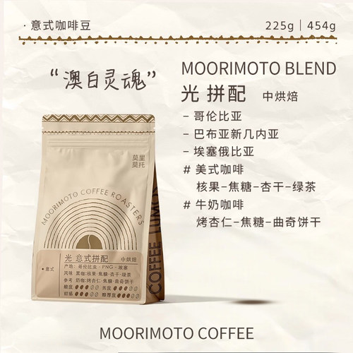 光拼配咖啡豆如阿拉比卡光lu意式mos光光美式lum摩卡壶os中烘咖啡
