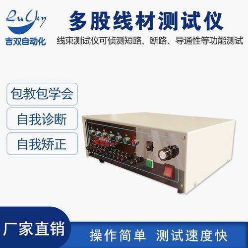 多股线束导通测试仪短路快速测量仪器数据线材检测机械测试设备