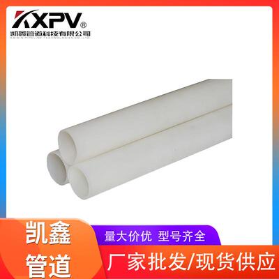 凯鑫 供应pvdf管防腐蚀pvdf管材聚丙烯化工pvdf塑料管道厂家