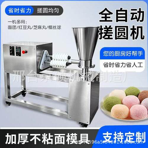 全自动搓圆机商用螺旋搓圆机多功能芝麻球麻球粘豆包丸子搓圆机