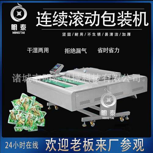 全自动连续滚动包装机玉米粽子火锅底料蔬菜水果鸭蛋真空包装设备