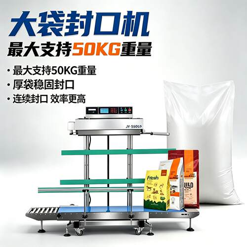 巨业立式封口机全自动喷码大型工厂用大米液体不锈钢封口机280ML
