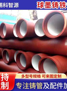 球墨铸铁管 dn150 200 300 400 500 600 800污水排水管球墨给水管