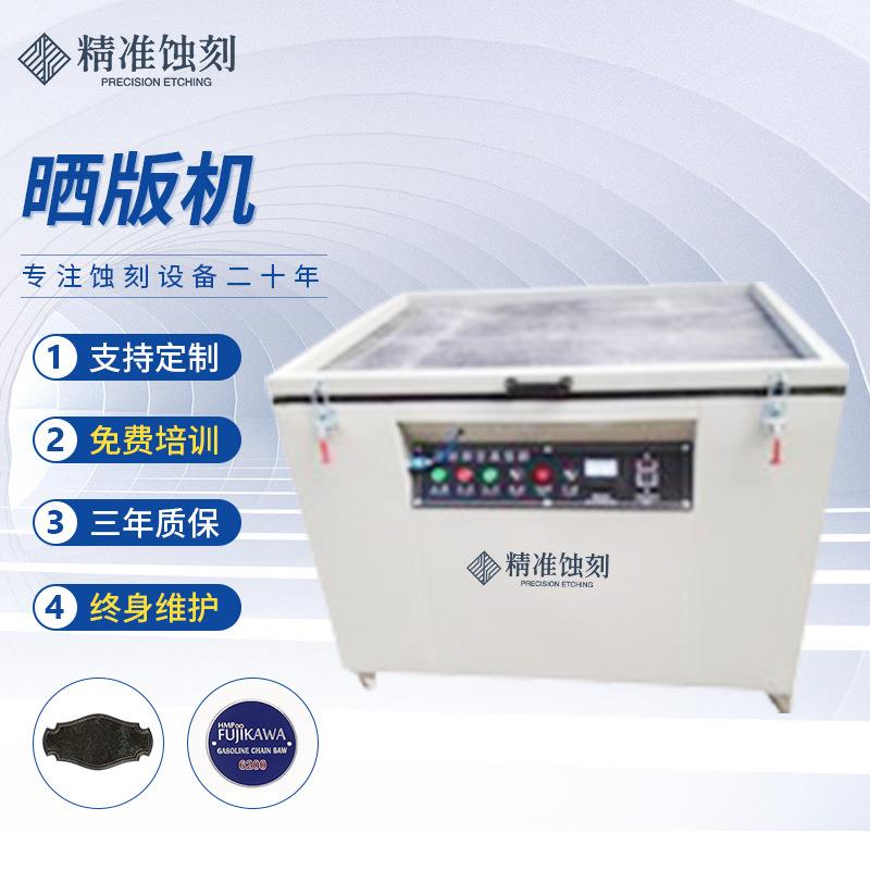 厂家供碘镓灯晒版机 紫外线真空丝网印刷晒版机 丝印晒版机