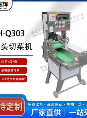ZH-Q303 台湾原装大型单头切菜机高效率切菜机中房切菜机
