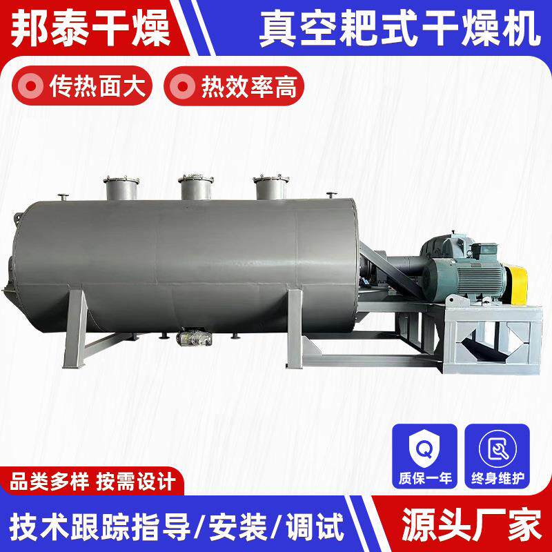 食品麸皮真空耙式干燥机 农业吸附剂烘干机 实验室用耙式干燥机