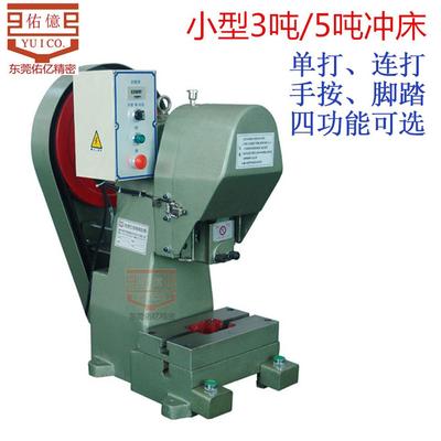 供质量好TUP5T 3吨精密小型台式冲床 ,10T桌上压力机 噪音小