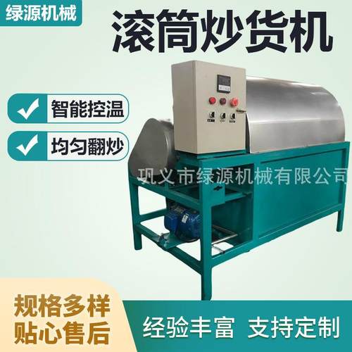 电动翻炒芝麻花生炒料机小型自动温控滚筒炒货机松子葵花籽翻炒机