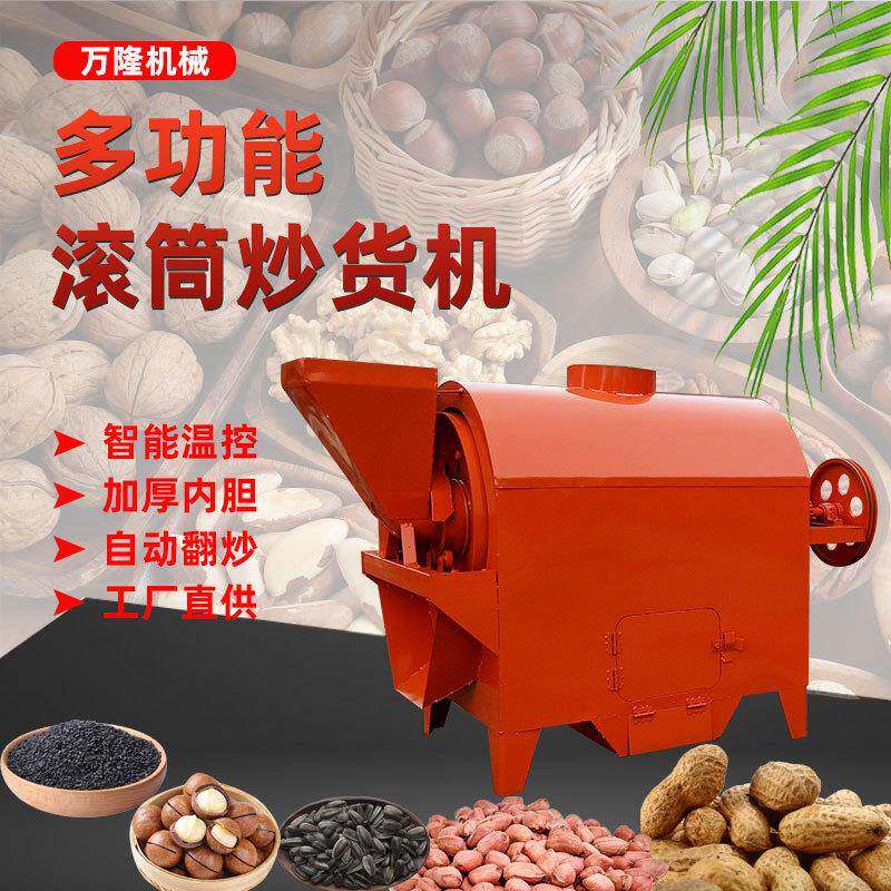 100型封闭式滚筒炒锅 全自动电加热炒货机 油坊用瓜子芝麻炒料机