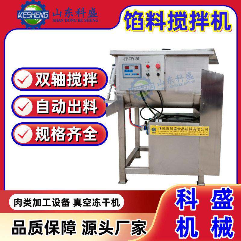 自动出料拌料机商用 台湾烤肠馅料拌馅机 全自动真空腊肠搅拌机