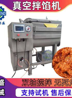 不锈钢水饺馅真空拌馅机全自动肉丸搅拌机器商用香肠馅料拌馅设备