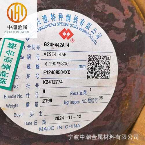 供应兴澄特钢AlSl4145H合金结构钢4145H石油砧具钢 圆钢 棒材