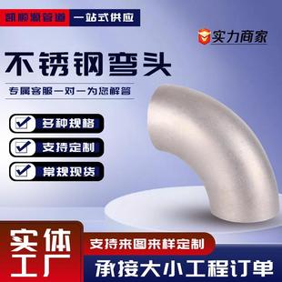 304不锈钢长半径弯头1.5D90度直角焊接弯头国标无缝冲压弯头管件