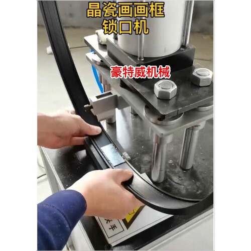 数控晶瓷画框折弯机晶瓷画框锁口机接口机晶瓷画框切割数显万向锯
