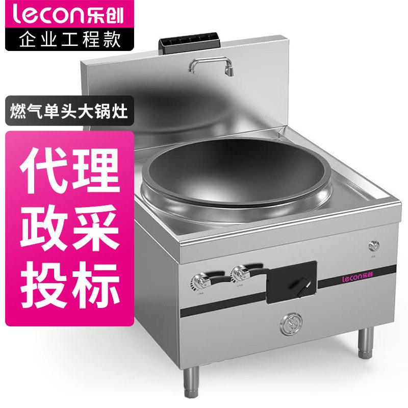 乐创商用燃气灶头大锅灶800型锅径猛火灶LC-Z-DD80天燃气燃气灶