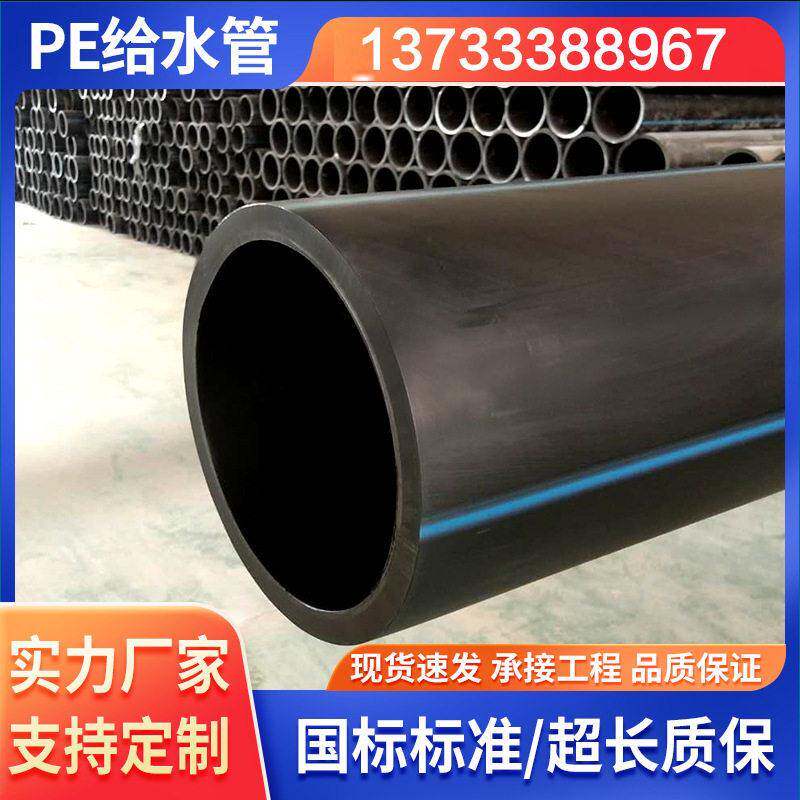现货黑色PE给水管多规格PE给水管多规格160PE自来水管穿线管
