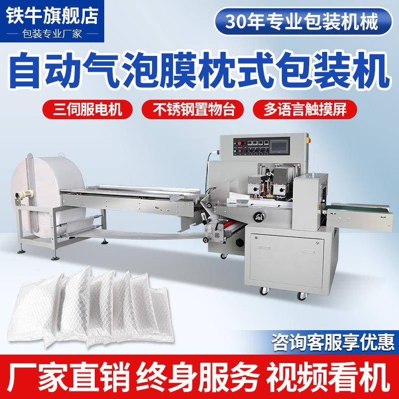 快递气泡膜自动化枕式包装机全自动大型连续式封袋多功能包装机械