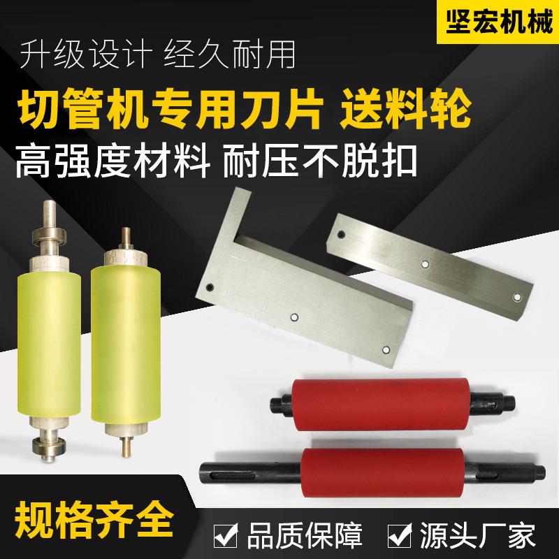 滚轮胶辊切带机裁切机送料机切断机切管机胶滚送料轮切管机刀片