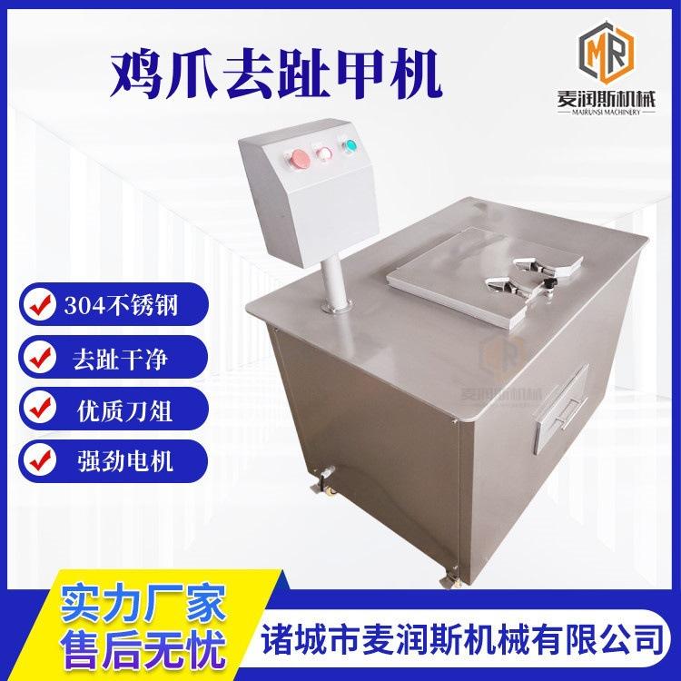 柠檬无骨鸡爪剪趾机 鸡爪剪甲机 风爪去指甲机器 提高效率省人工