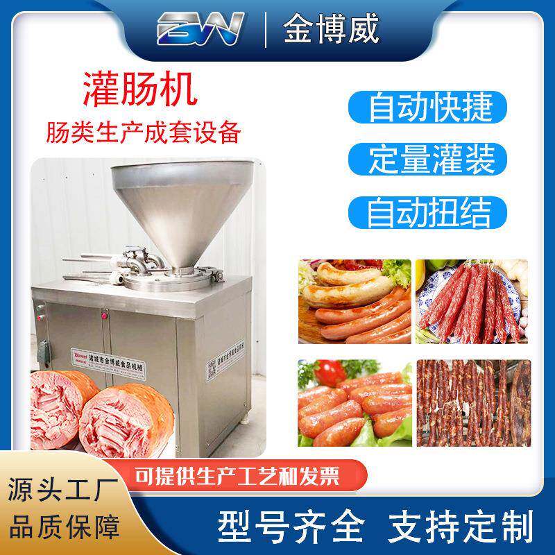 液压灌肠机 纯肉肠腊肠定量纽结真空灌肠机 双管液压灌肠厂家
