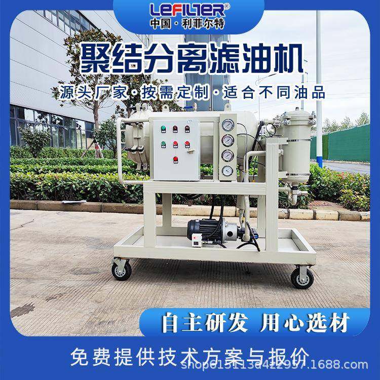 LYC-J不锈钢聚结分离脱水滤油机 压缩机油/冷冻液过滤,机械设备,过滤设备,淘宝优惠券,粉丝福利购,淘宝优惠卷