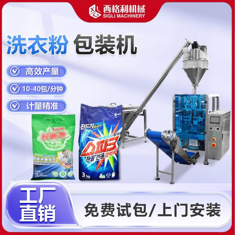 五公斤洗衣粉自动称重包装机袋装消毒粉打包机速洗涤剂粉包装机
