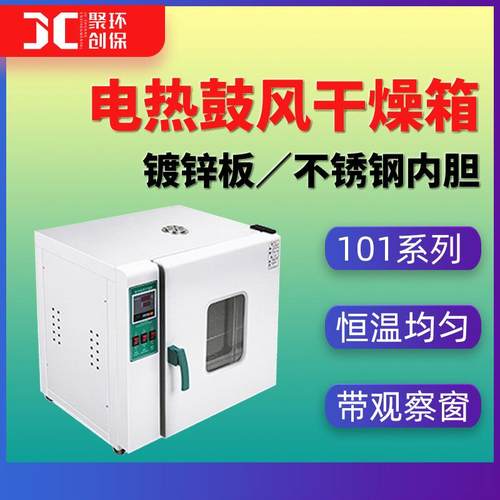 电热鼓风干燥箱 实验室台式数显高温烘箱101系列恒温鼓风干燥箱