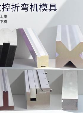 数控折弯机模具R模无痕模上下刀模大弯刀尖刀圆弧段差成型模厂家
