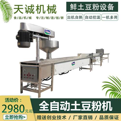 数控切断土豆粉机 供应商超鲜土豆粉生产机器报价