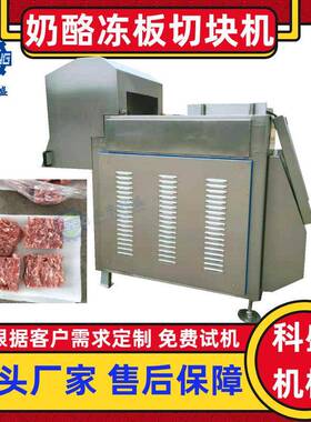商用冻油脂板破碎切块机 不锈钢牛肉冻盘粉碎切块机 冻肉分割机